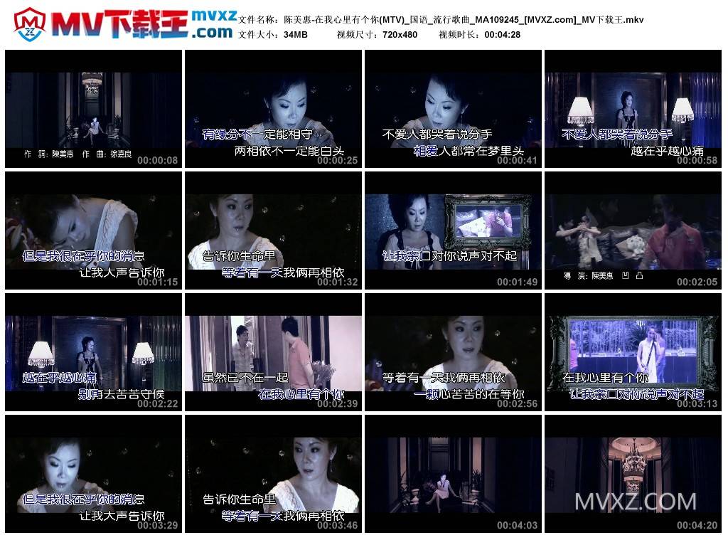 陈美惠-在我心里有个你(MTV)_国语_流行歌曲_MA109245